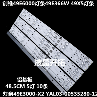 适用于 49E366W 灯条YAL03-00535280-18 49E3000-X2