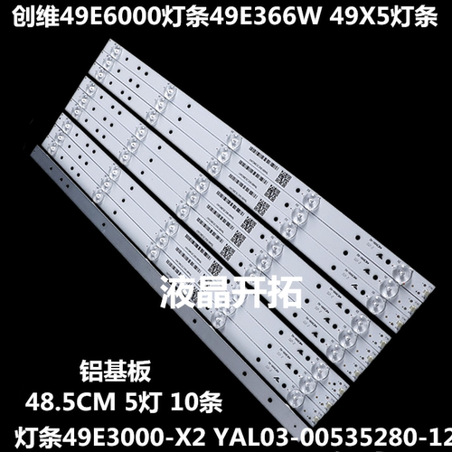 适用于 49E366W 灯条YAL03-00535280-18 49E3000-X2
