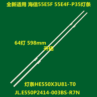 55E4F 適用于海信55E5F 55E52F P35燈條HE550X3U81 55A66 T0L4液