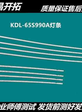 适用全新KDL-65S990A灯条NLAC30282L NLAC20282S T650HVD03.0