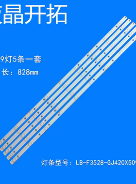 冠捷AOC LE42D3150/80灯条LB-F3528-GJ420X509-B屏TPT420H2-DUJSG