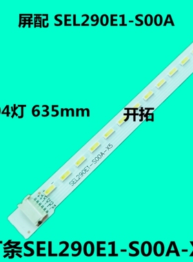 适用创维29E30SW灯条LED灯条SEL290E1-S00A-X5 GT-5300-AZ290E101