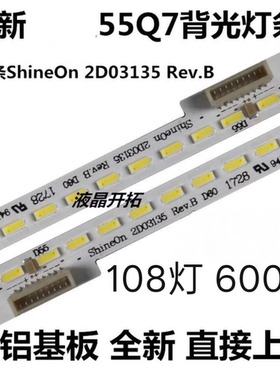 适用创维55Q7背光灯条ShineOn 2D03135 Rev.B铝基板Y1503-550E6A0