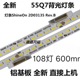 适用创维55Q7背光灯条ShineOn 2D03135 Rev.B铝基板Y1503-550E6A0