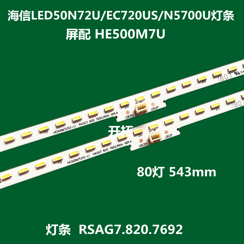 适用海信LED50N72U LED50EC720US灯条RSAG7.820.7692显示屏HE500M 电子元器件市场 显示屏/LCD液晶屏/LED屏/TFT屏 原图主图