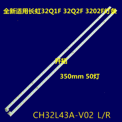 适用长虹32Q1F 32Q2F 3202F灯条JUCA7.308.00126650 CH32L43A-V02