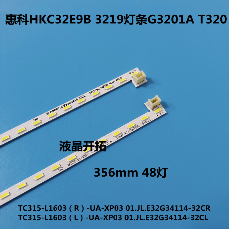 适用惠科HKC 32E9B灯条G3201A TC315-L1603（R)(L)UA-XP01显示器