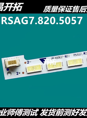全新海信LED40K260D灯条K360X3D背光RSAG7.820.5062 LT-1119356-A