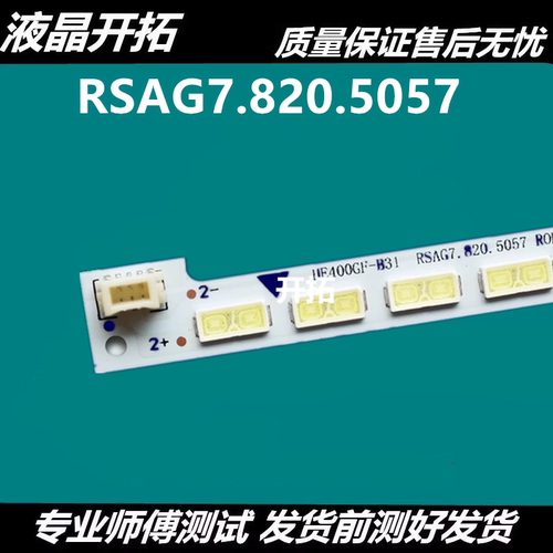 全新海信LED40K270D K260D K360J K360X K270D灯条RSAG7.820.5057