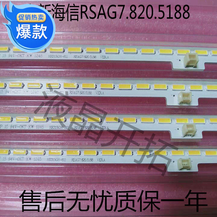 全新适用海信led32l288 led32l299灯条ssy-1133734rsag7.820.5188