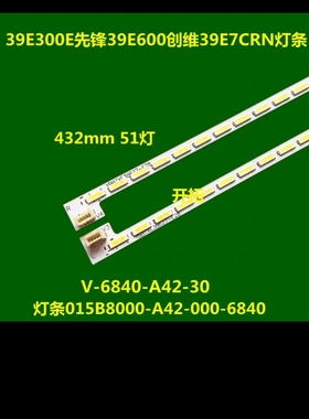 全新适用长虹LED39580灯条V-6840-A42-30 015B8000-A42-000-6840