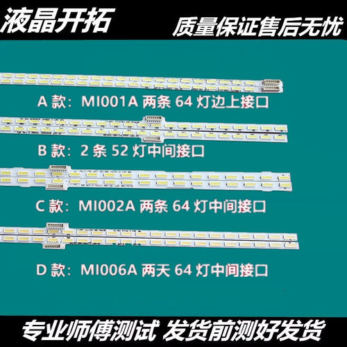 小米L49M2-AA灯条MI002A