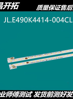 适用微鲸W49F/ K Y49  灯条JL.E490K4414-004CL/004CR-R7N-M-HF