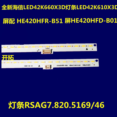 海信LED42K660X3D灯条LED42K610X3D灯条RSAG7.820.5169/46电视机