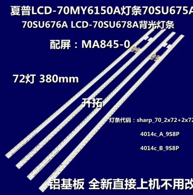 夏普4T-C70BK1X灯条70SU675A70