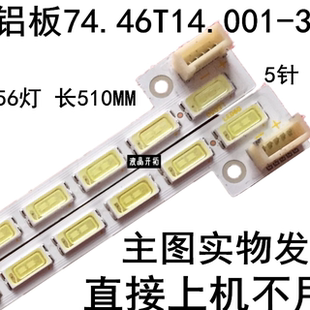 适用于46寸 46PFL5721/T3背光灯条 74.46T14.001-3-DX1