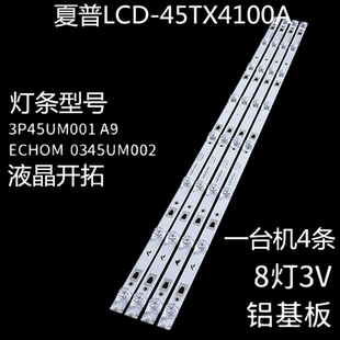 适用于夏普LCD-45SF475A 灯条 3P45UM001 A9 一套价 凹透镜