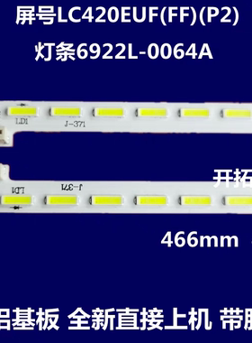 适用于KDL-42W800A KDL-42W804A KDL-42W805A灯条NLAC30218L/R