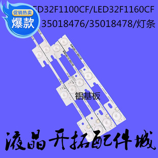 35018476 全新原装 LED32F1160CF 灯条 康佳LED32F1100CF 35018478