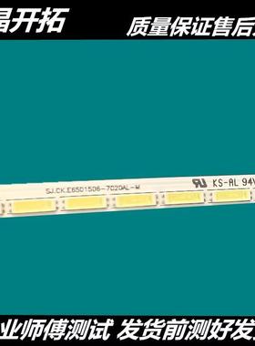 适用65寸广告机灯条 JJ-0639-E65042805AM-LR D0J.E650 66灯140灯