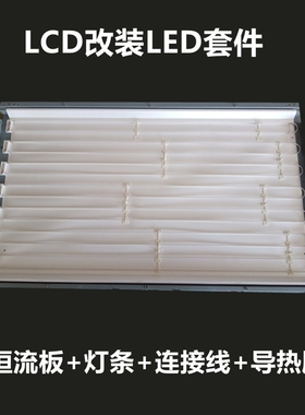 长虹LT24610X LT24630X LT24720F LT32710X灯管灯条 老款LCD改LED