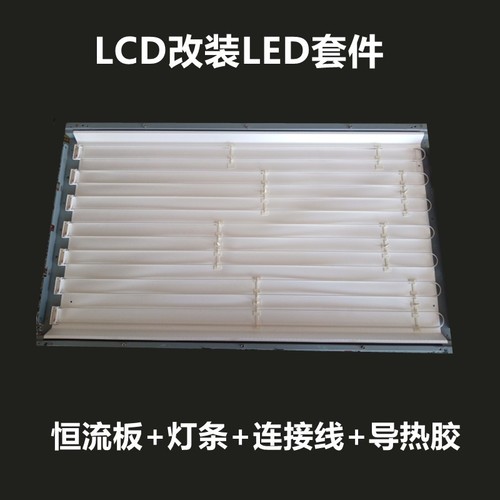 长虹LT24610X LT24630X LT24720F LT32710X灯管灯条 老款LCD改LED