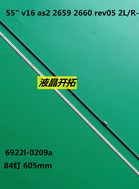 适用于创维55G8S 6922l-0209A 55 V16 AS2659 2660 rev05 2L/R