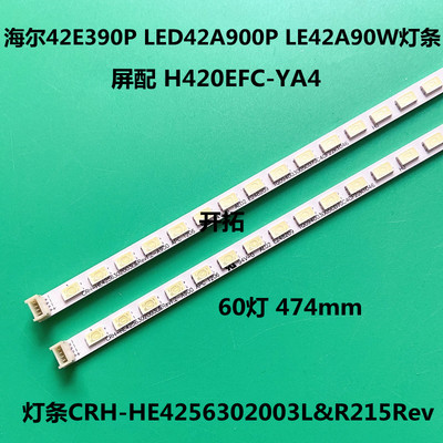 适用海尔42E390P灯条CRH-HE4256302003L&R215Rev1.2背光灯电视机