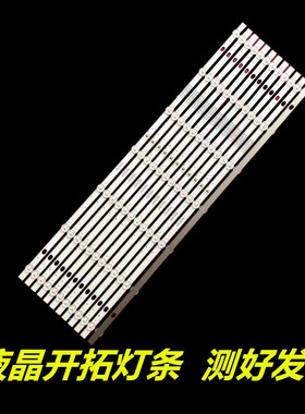 适用组装60寸液晶广告机led灯条HS-60D3003V2W7C1B64218M/64212M-