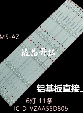 适用x米L55M5-AZ 灯条lC-D-VZAA55D809 BUC-32H2-2-C-R47-0