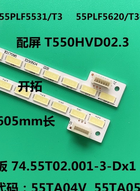 适用海尔LE55A700P灯条5531 5620 5820 5825 屏T550HVD02.3背光灯
