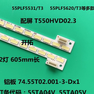 适用海尔LE55A700P灯条5531 5620 5820 5825 屏T550HVD02.3背光灯