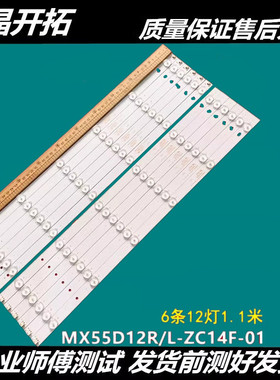 适用于康佳LED55G100灯珠组装机器MX55D12R-ZC14F-01灯条303MX550