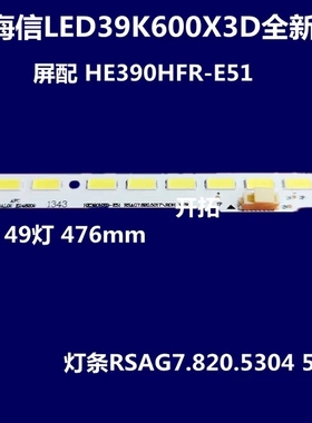 海信LED39K280J3D灯条HE390HFD-B51 HE390HDF-E51 RSAG7.820.5017