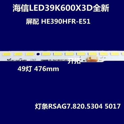 海信LED39K280J3D灯条HE390HFD-B51 HE390HDF-E51 RSAG7.820.5017