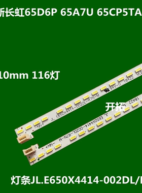 长虹65D6P 65A7U灯条JL.E650X4414-002DL/R-R7N CH65L85A-V01液晶
