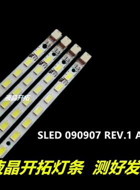 适用于索尼KDL-52EX700 KDL-52ex705背光灯条SLED 090907 REV.1 A