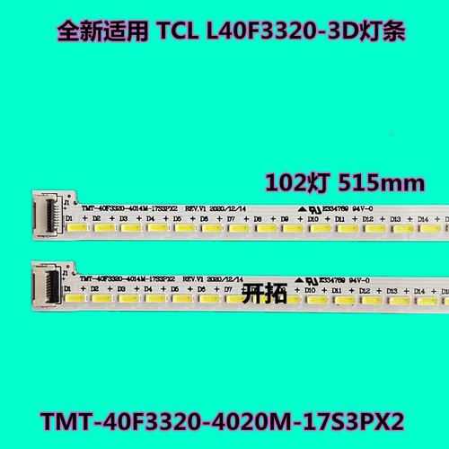L40F3320-3D灯条 67-H96205-3A0 TMT-40F3320-4020M-17S3PX2