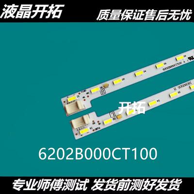 LCD-58MY8006A灯条6202B000CT100