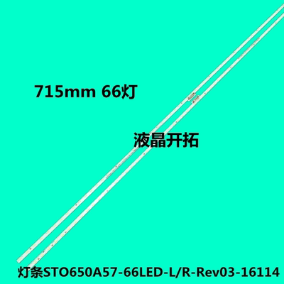 适用 索尼KD-65X8500E/F 灯条STO650A57-66LED-L/R-Rev03
