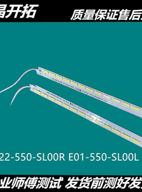 广告机全新55寸灯条D22-550-SL00R E01-550-SL00L 7020双晶一对价