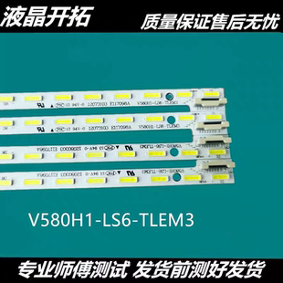 适用于海信LED58EC600D灯条V580H1-LS6-TLEM3/TREM3屏V580HK1-LS6