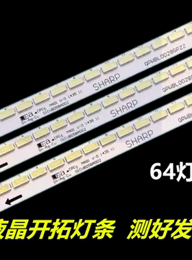 适用于 夏普LCD-70LX550A LCD-70LX640A LCD-70LX255A灯条背光