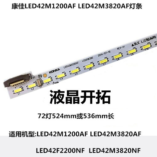 康佳LED42M1200AF LED42F1300NF灯条 35018781 35018780 35018779