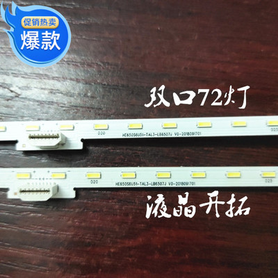 适用 海信HZ65E52A 背光灯条he650s6u51-tal3b1屏HE650S6U81-B1