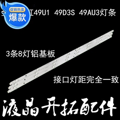 适用49D2P 49U1 49D3S灯条CH49L72A-V04 DSBJ-WG LB-C490U17-E2-B