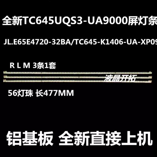 多媒体一体机L65C灯条JL.E65E4720-32BA/TC645-K1406-UA-XP09