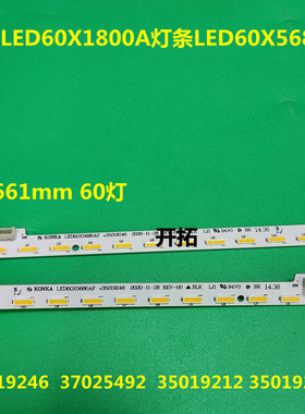 适用于康佳LED60X1800A灯条LED60X5680AF 35019212 配屏72000420Y