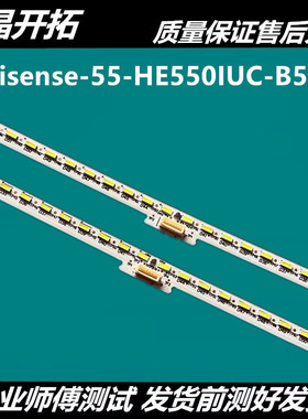 海信HZ55A66灯条曲面L.E550k2414-003BL/R-R7N-M  LT-1163576-B