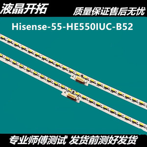 海信HZ55A66灯条曲面L.E550k2414-003BL/R-R7N-M  LT-1163576-B